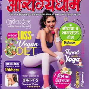 Arogyadham Magazine Spring Season (Vasant Ritu)-2022