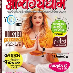 Arogyadham Magazine Summer Season (Grisham Ritu)-2022