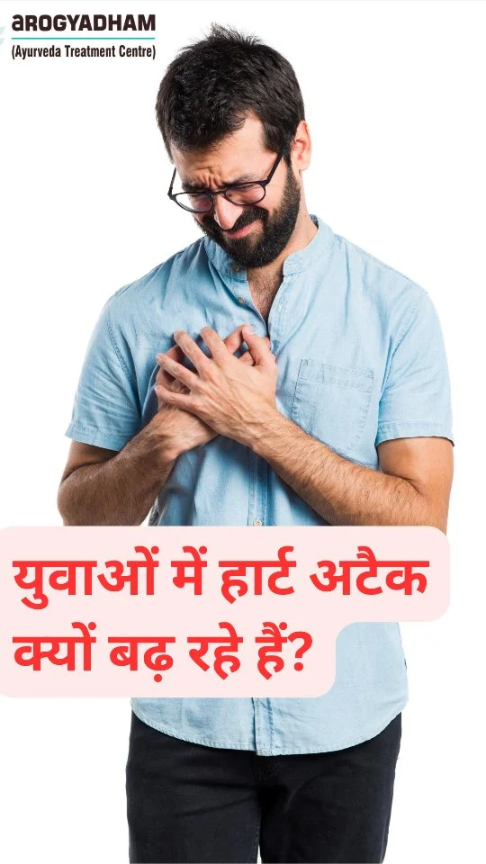 Upar se sab thik lagta hai… but inside? Stress, poor lifestyle & silent pressure keep boiling.
Heart attack ya cardiac arrest ab sirf buzurgon ka issue nahi hai.
Even young, fit-looking people are collapsing without warning.

⚠️ Don’t wait for a scare.
✅ Fix your routine
✅ Eat real food, not just filler
✅ Move your body daily
✅ And trust Ayurveda — it’s timeless.

Apne dil ko ignore karna bandh karo. Yeh machine band hui toh sab kuch ruk jaayega.

Follow @arogyadhamclinic for real health, not just tips.

#ayurveda #wellness #ayurvedalifestyle #health #arogyadham #holistichealth #healthylifestyle #cardiacarrest #heartattack #hearthealth #healthyfood #healthtips #doctor #rishikesh #viralreels #trendingreels #instagood #youthwellness