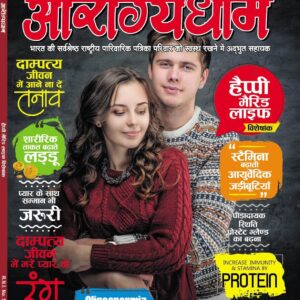 Arogyadham Magazine Autumn Season (Sharad Ritu)-2022