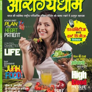 Arogyadham Magazine Spring Season (Basant Ritu)-2023