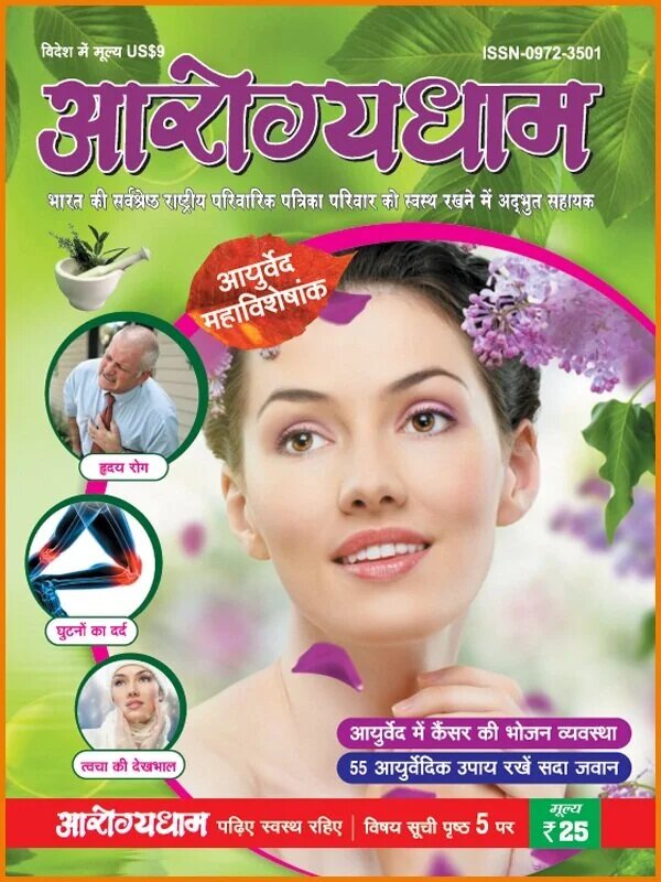 Arogyadham Health & Wellness Old Edition