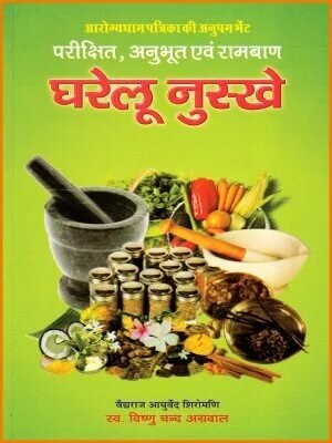 Published Book for Arogyadham Ayurvedic Treatment